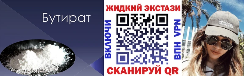 БУТИРАТ BDO  Купить закладки  Владимир 