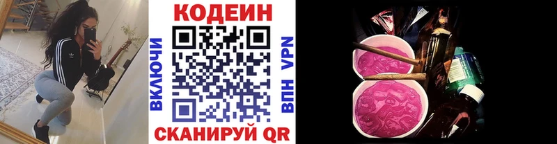 Кодеин Purple Drank  Купить закладки  Владимир 